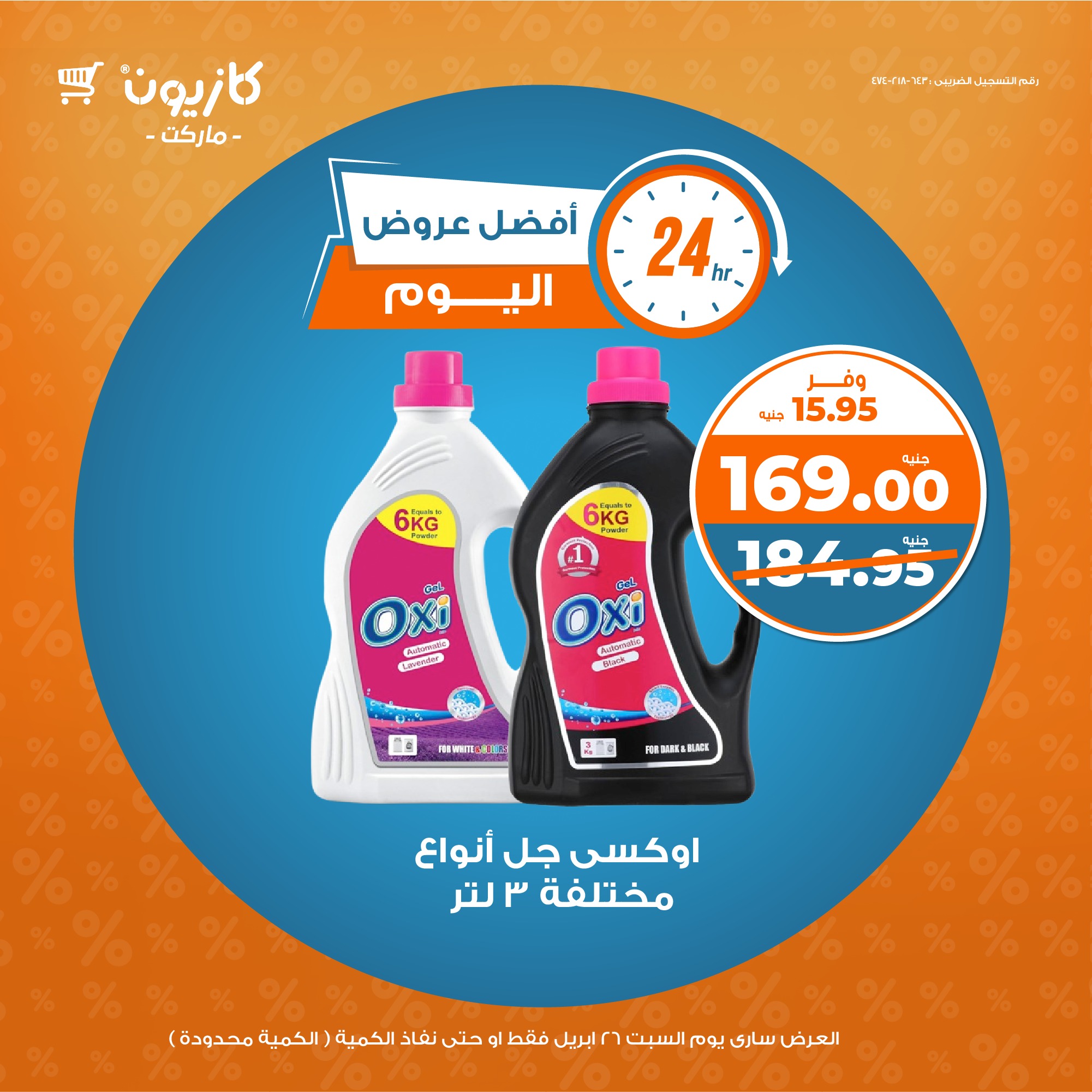 kazyon offers from 25apr to 2apr 2025 عروض كازيون من 25 إبريل حتى 2 إبريل 2025 صفحة رقم 5